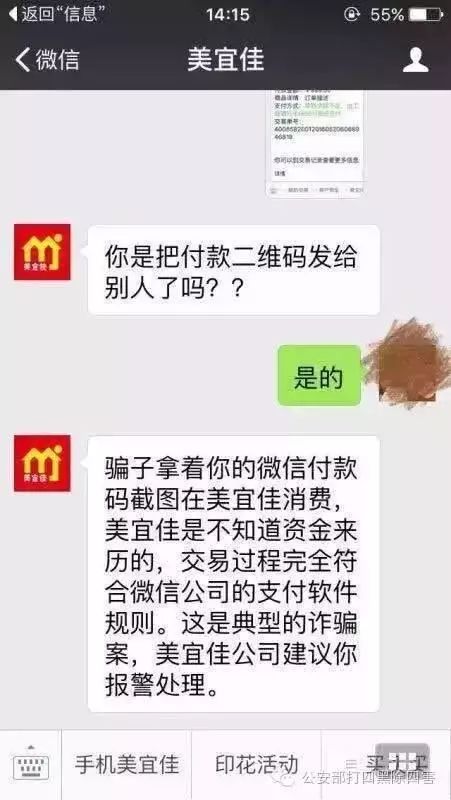 紧急通知！一张微信截图 足够把你的银行卡刷光