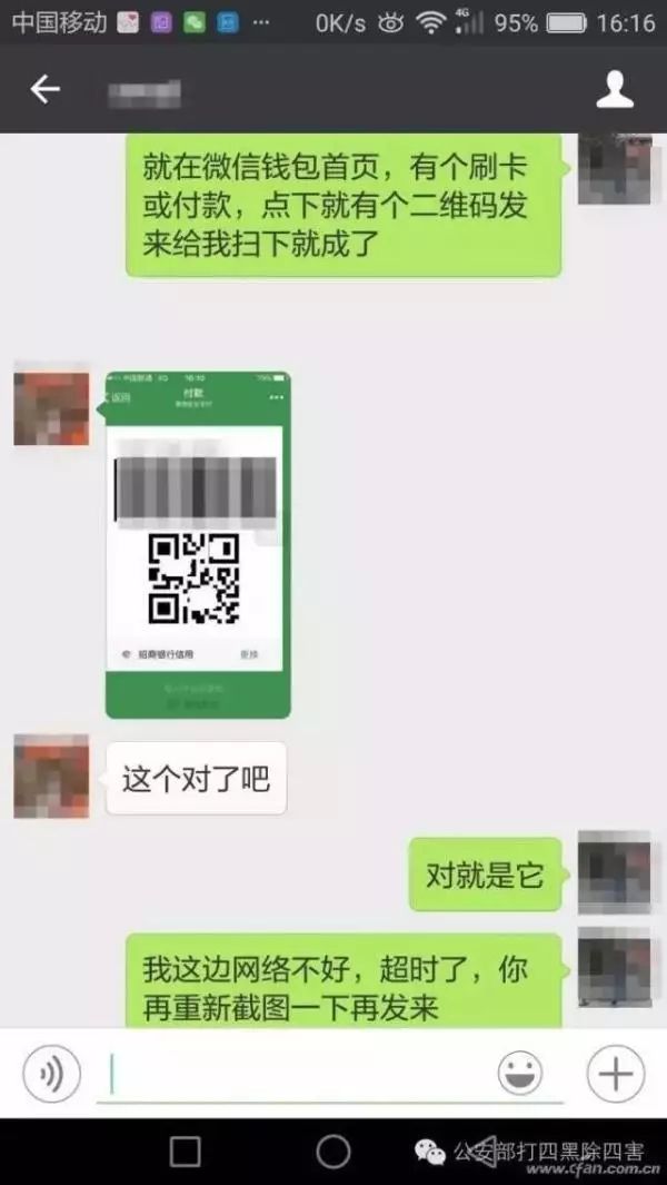 紧急通知！一张微信截图 足够把你的银行卡刷光