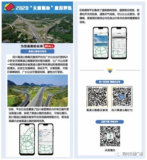 高速公路路况查询电话 四川交通广播 绍兴新闻