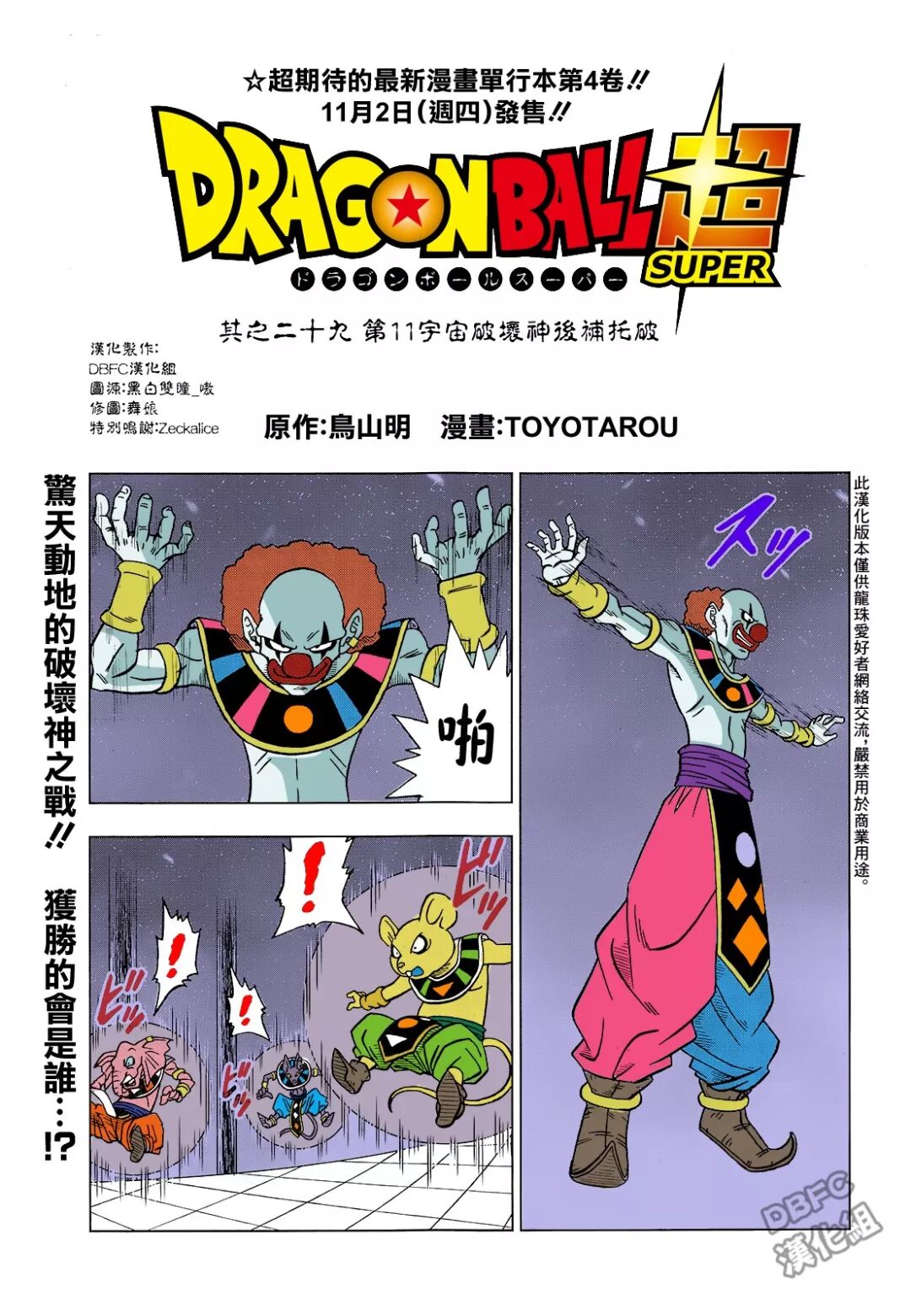 全彩龙珠超漫画 第29话 第11宇宙破坏神后补托破 南山洛克李 微信公众号文章阅读 Wemp
