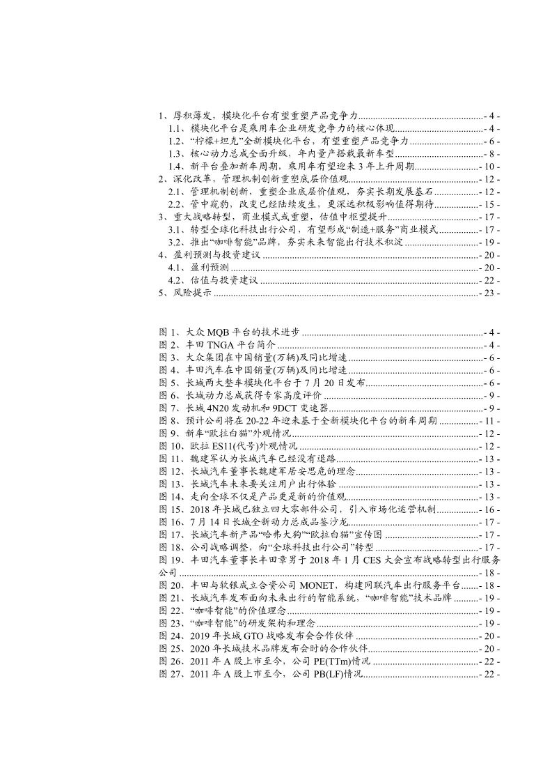 【報告】2020長城汽車業務研究（附24頁PDF文件下載） 科技 第2張