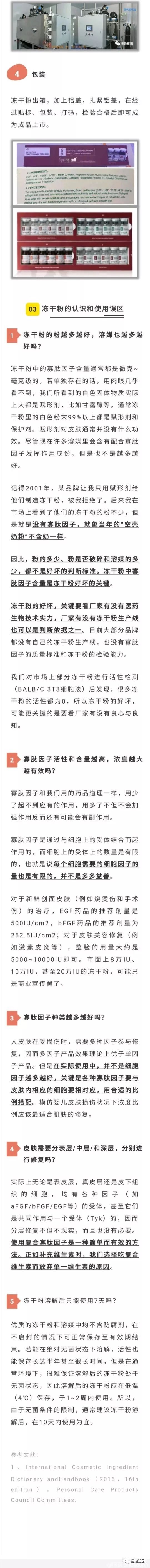 細胞生長因子凍幹粉的認識與使用錯誤 家居 第2張