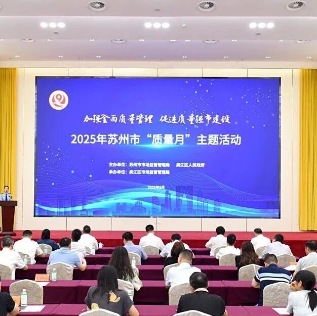 崔巍在蘇州質(zhì)量月主題活動中分享亨通 “四全兩面”<em>模式</em>助力質(zhì)量強(qiáng)國建設(shè)實(shí)踐