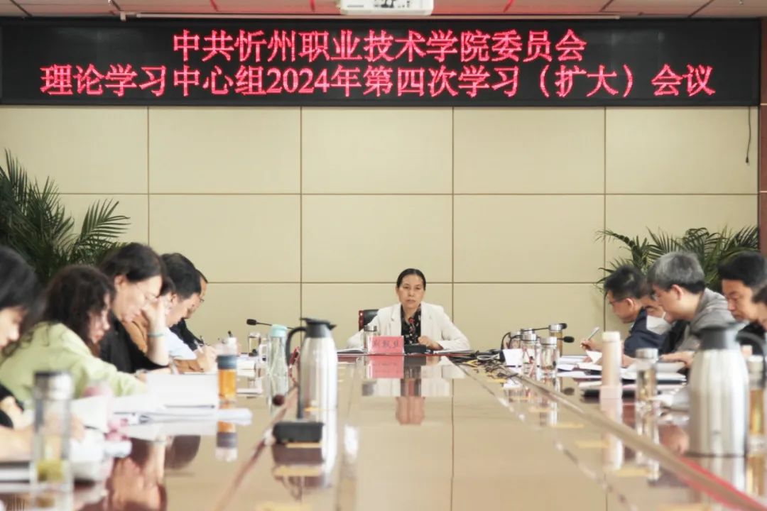 学院党委理论学习中心组学习（扩大）会议召开