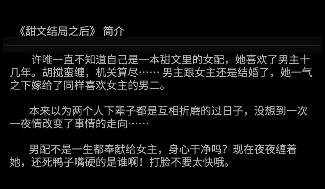 甜文结局之后by青灯穿书一见钟情男暗恋女先婚后爱