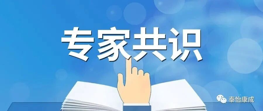 卵子捐赠与供／受卵相关问题的中国专家共识
