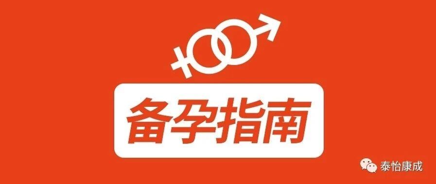 迟迟未孕？看看这几条你犯过没有！