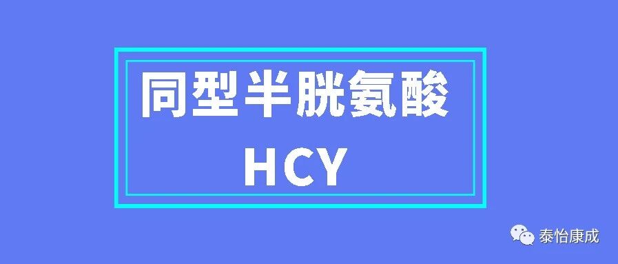 同型半胱氨酸对卵子质量及体外受精妊娠结局的影响