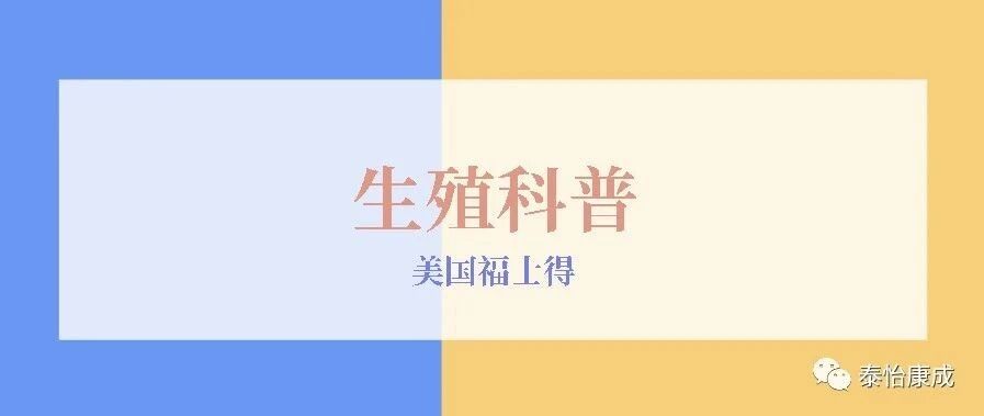 为什么产后42天要来复诊？