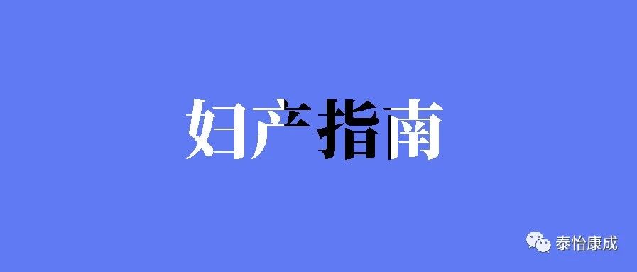 孕妇用药（附50种孕妇禁药）
