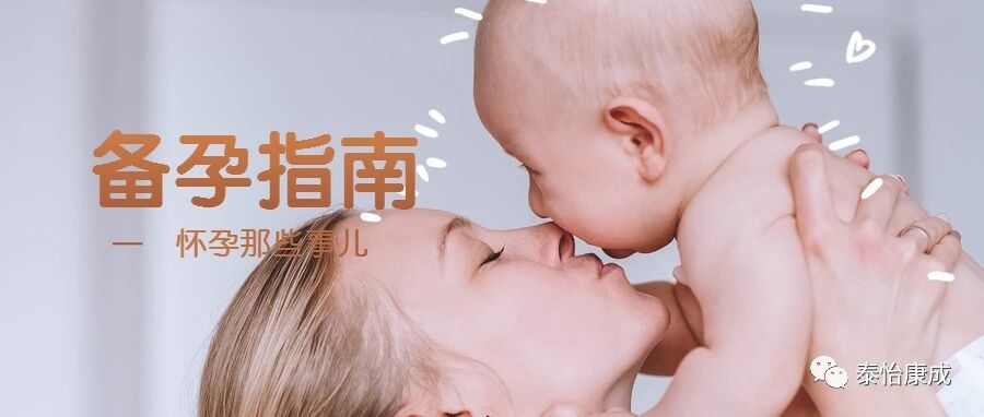 N种让你好孕的方法~