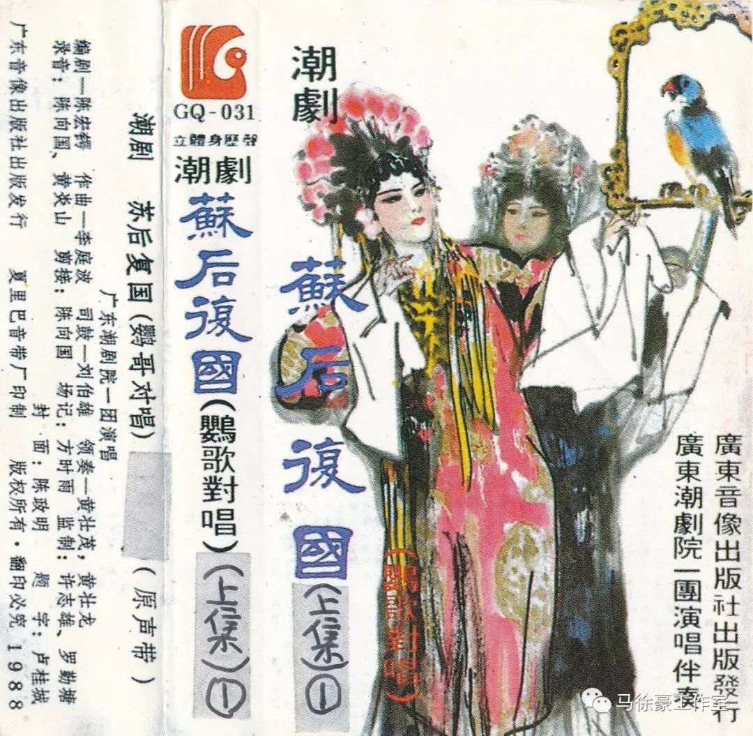 全本 潮剧唱片大观 音频 五 马徐豪工作室 微信公众号文章阅读 Wemp