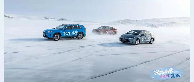 在零下40℃的海拉尔，一汽丰田探索了混动性能的新边界
