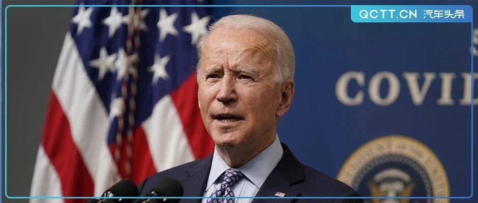 拜登政府加速新能源汽车“军备战”：2030年占新车销量50%