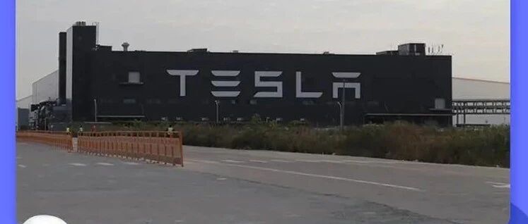 万字调查｜再访特斯拉工厂