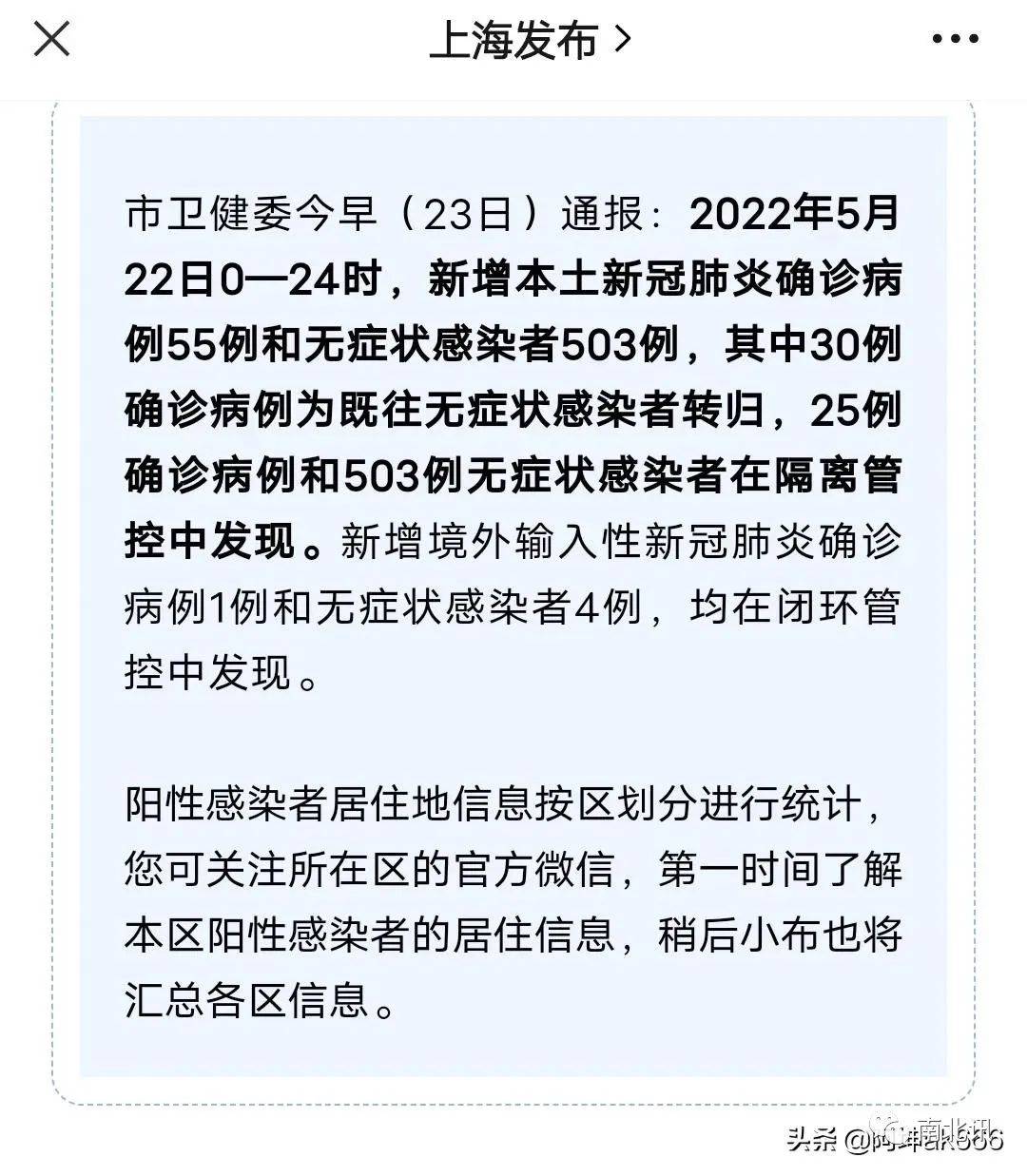 上海最新疫情最新消息图片