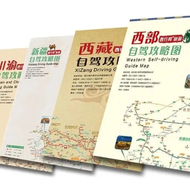 邦你选·8月福利价｜系列自驾攻略图（西部/西藏/新疆/川渝）