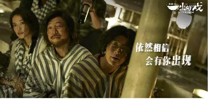 免费电影票第48波！黄渤处女导《一出好戏》，内地罕见寓言喜剧大作！  - 25