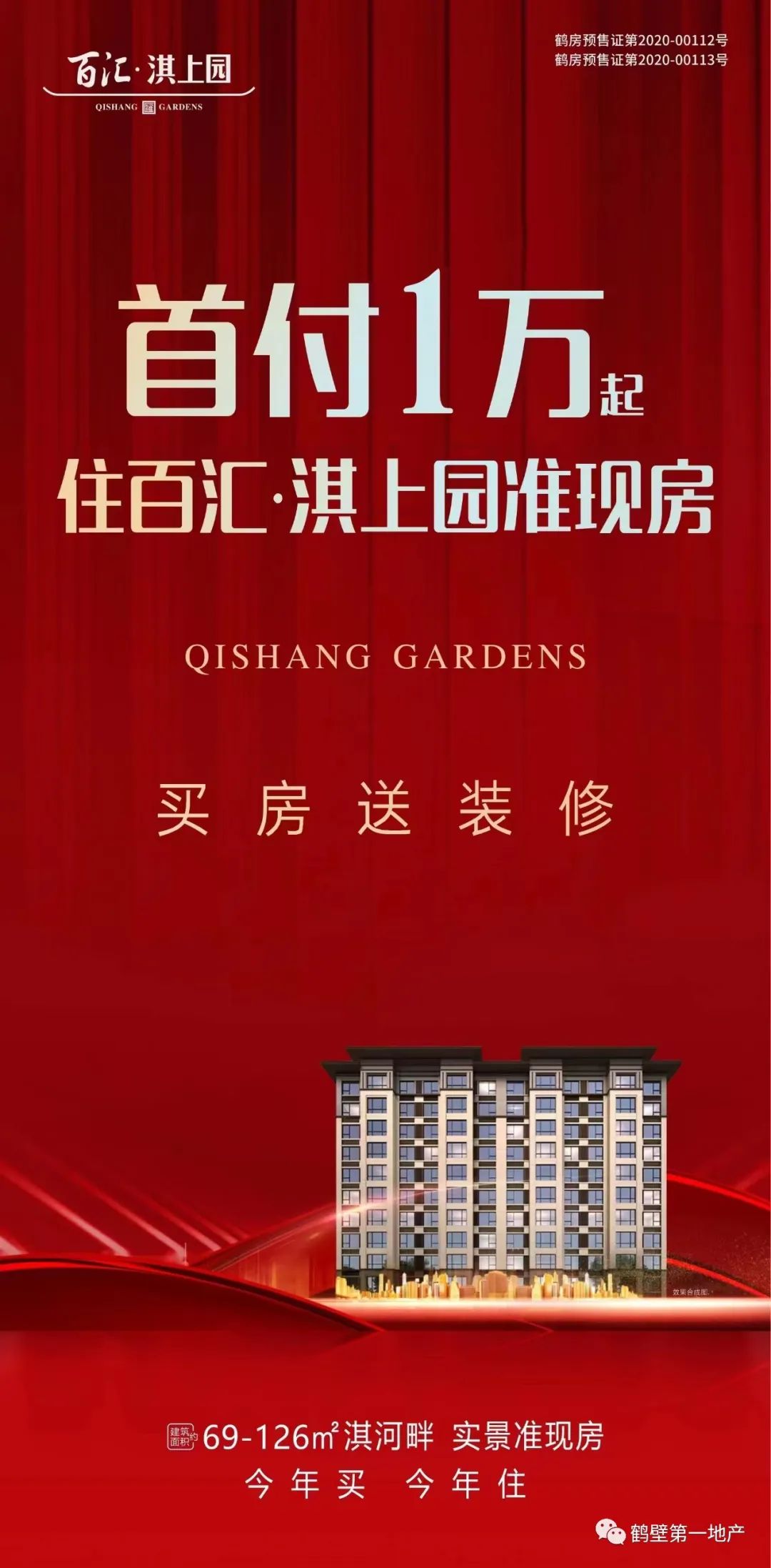 买房送装修首付1万起买百汇淇上园准现房销售经理魏敏做客fm935直播间