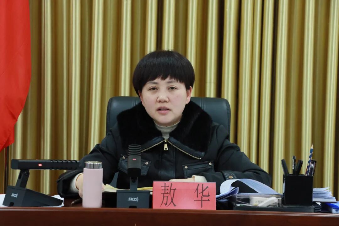 县委副书记,县长敖华参加会议会议强调,各级各部门要进一步提高思想