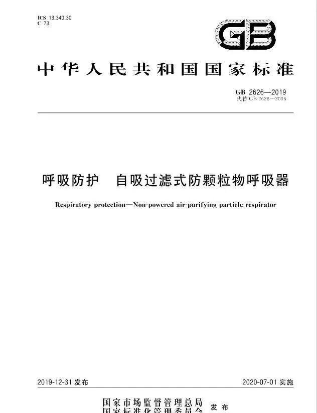 杯型口罩GB2626-2019标准解读-贝斯通检测认证机构中心