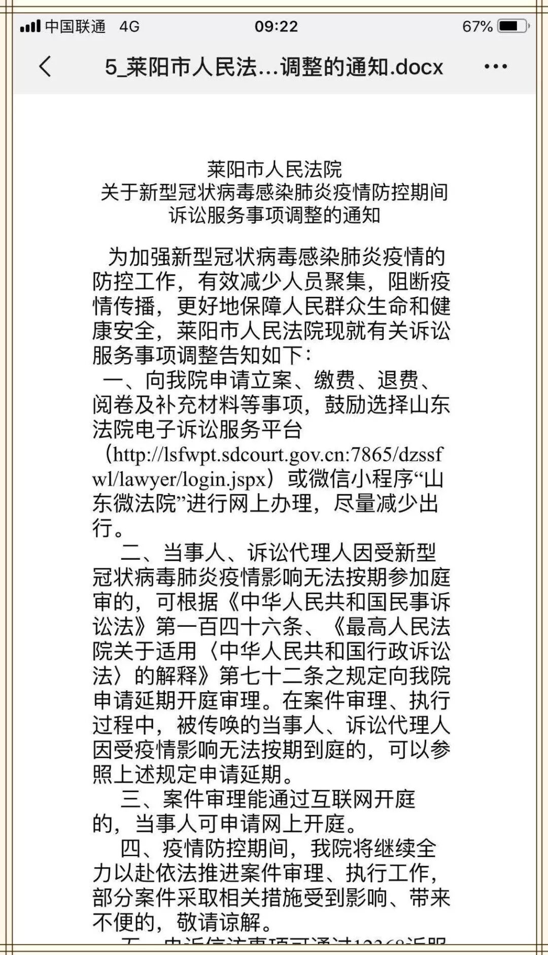 【阻击疫情利剑行动】莱阳政法系统抗击疫情工作纪实