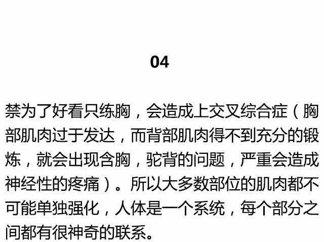 健身，禁這些。 運動 第10張