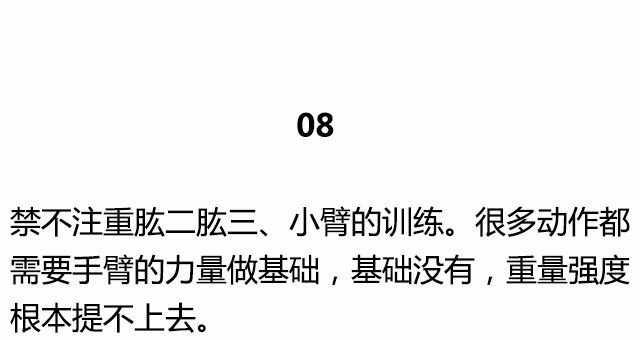 健身，禁這些。 運動 第18張