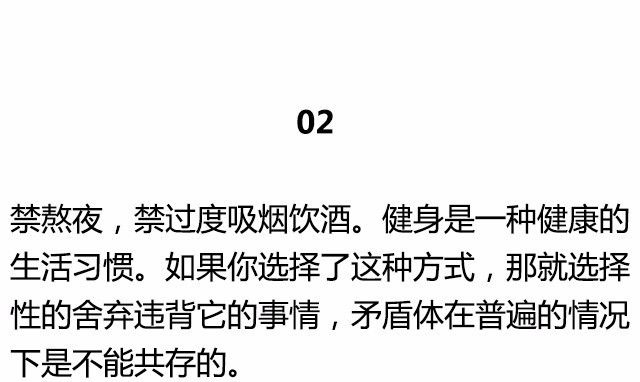 健身，禁這些。 運動 第6張