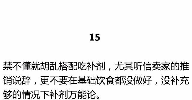 健身，禁這些。 運動 第32張