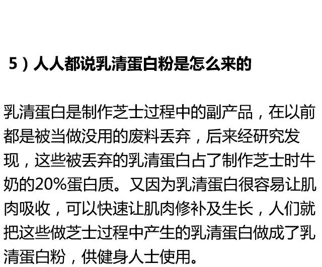 健身要吃的蛋白質，你真的了解麼 運動 第12張