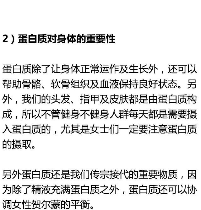 健身要吃的蛋白質，你真的了解麼 運動 第6張