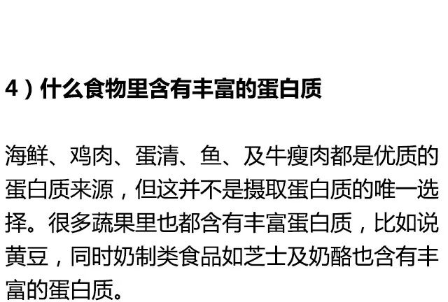 健身要吃的蛋白質，你真的了解麼 運動 第10張