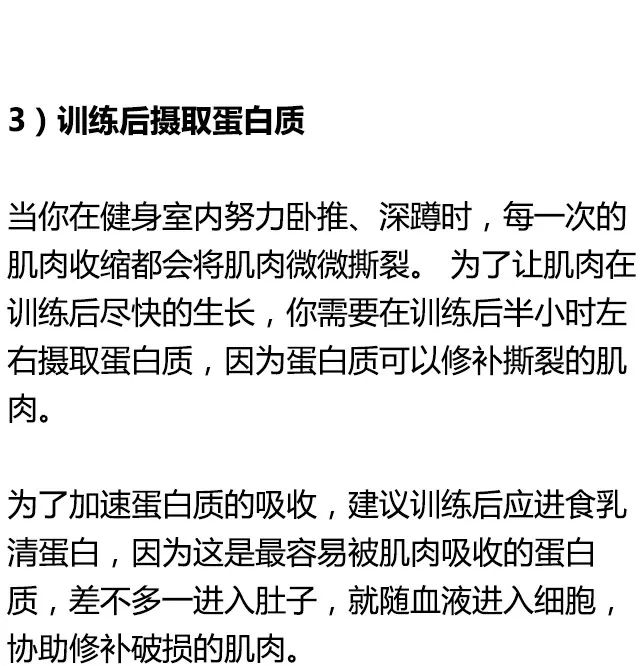 健身要吃的蛋白質，你真的了解麼 運動 第8張