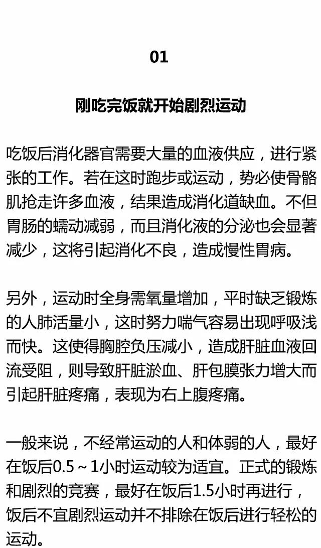 12种越练身体越差的健身，你中招了没？