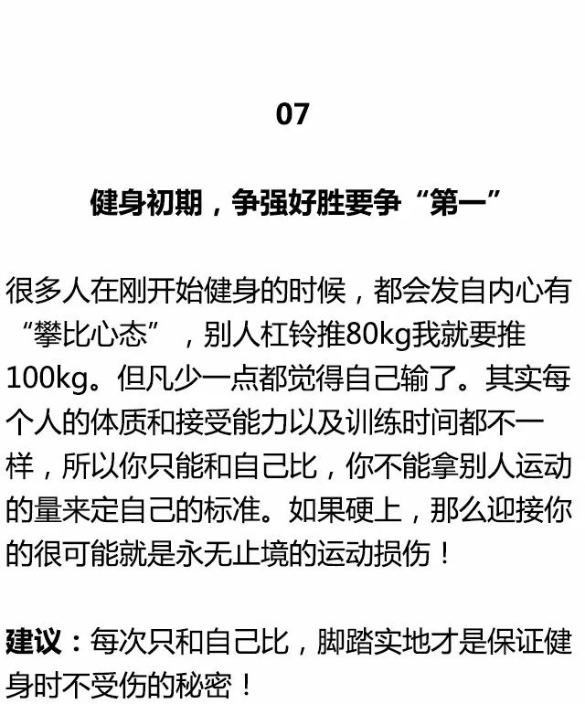 健身圈公認的十大作死健身。 運動 第15張