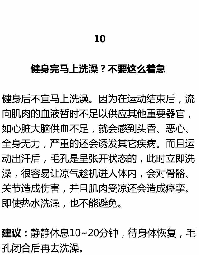 健身圈公認的十大作死健身。 運動 第21張