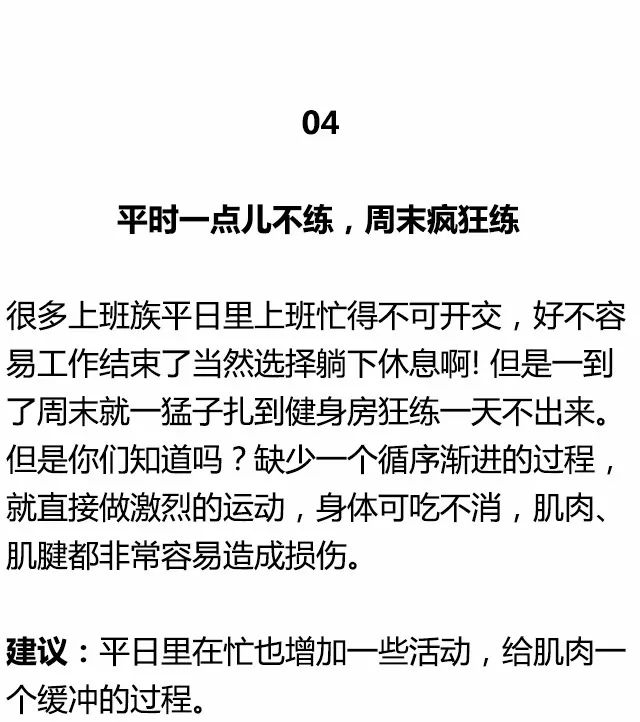 健身圈公認的十大作死健身。 運動 第9張