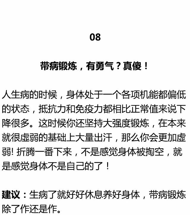 健身圈公認的十大作死健身。 運動 第17張