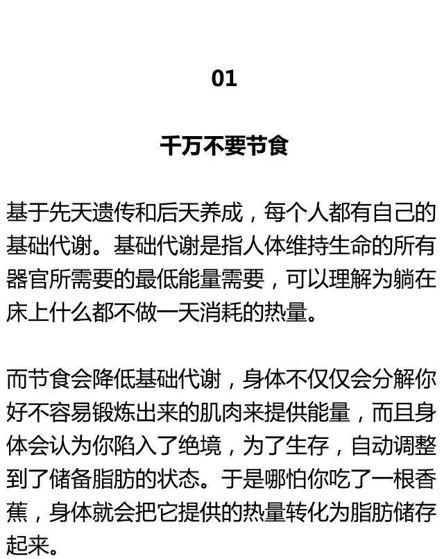 减肥不知道怎么吃？看完这8点你就明白了~