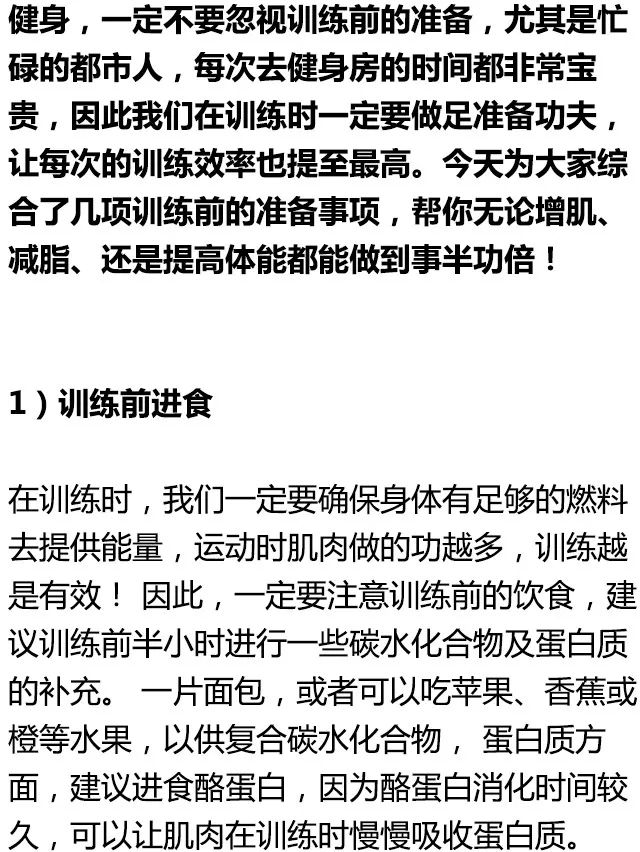 健身前做這些準備，效果翻幾番！ 運動 第4張