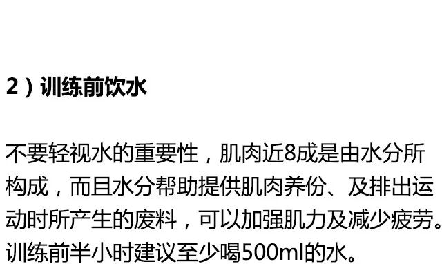 健身前做這些準備，效果翻幾番！ 運動 第6張