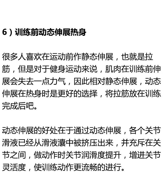 健身前做這些準備，效果翻幾番！ 運動 第14張