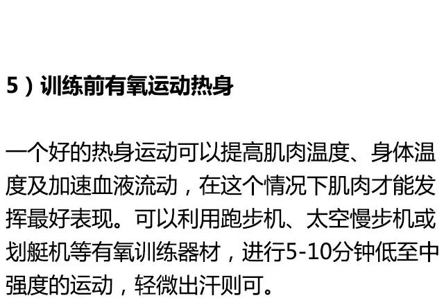 健身前做這些準備，效果翻幾番！ 運動 第12張