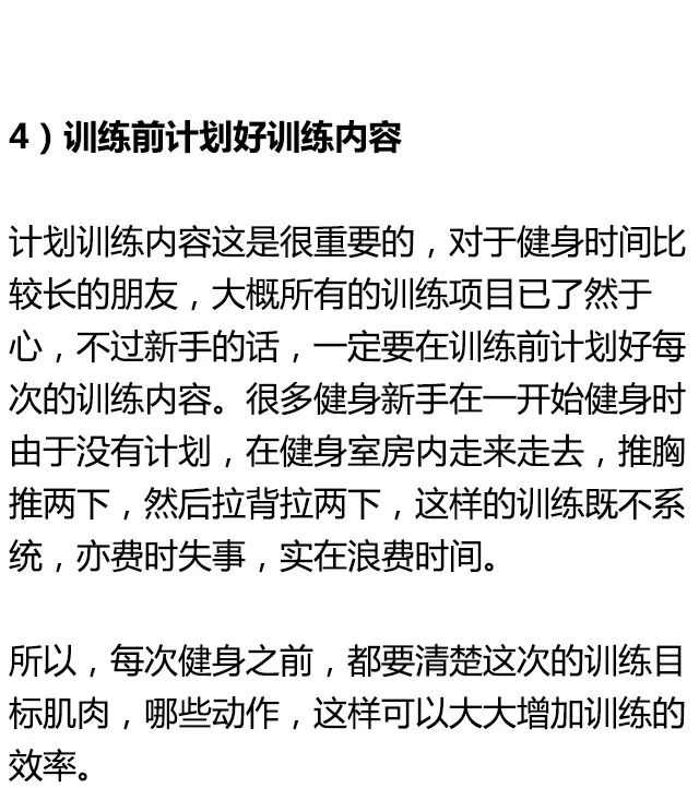 健身前做這些準備，效果翻幾番！ 運動 第10張