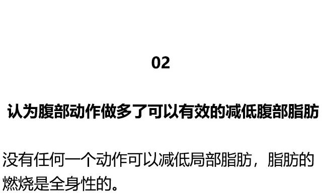 健身8大錯誤認知，讓你一直白練！ 運動 第5張