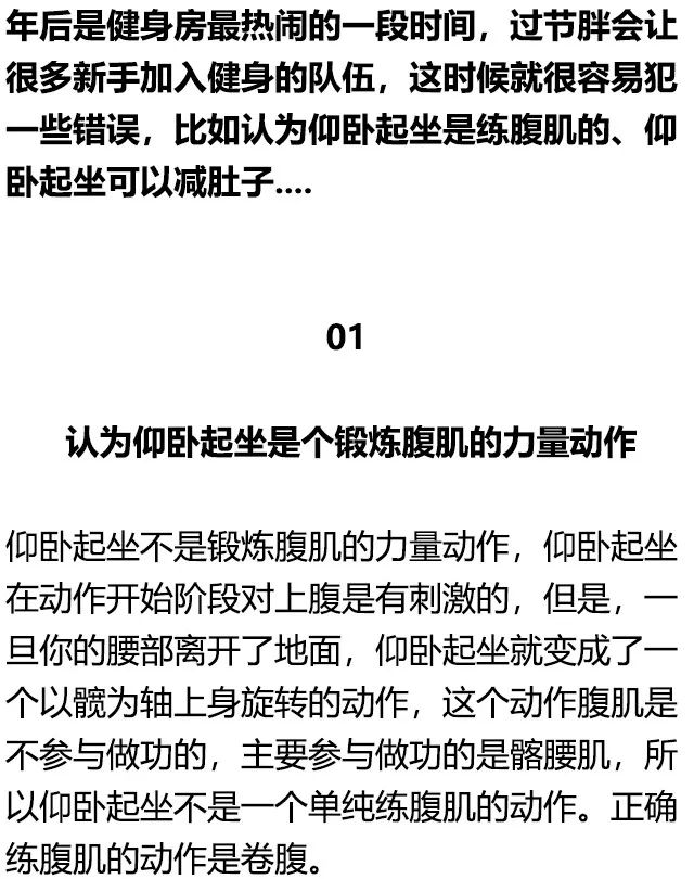 健身8大錯誤認知，讓你一直白練！ 運動 第3張