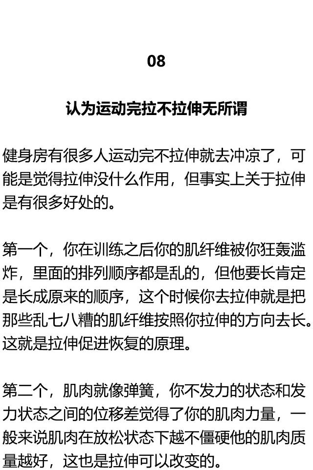 健身8大錯誤認知，讓你一直白練！ 運動 第17張