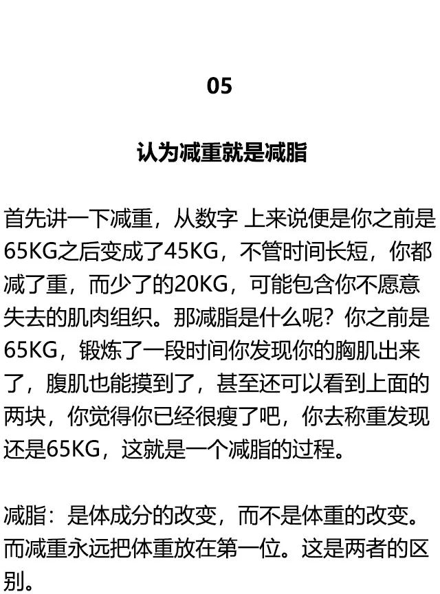 健身8大錯誤認知，讓你一直白練！ 運動 第11張