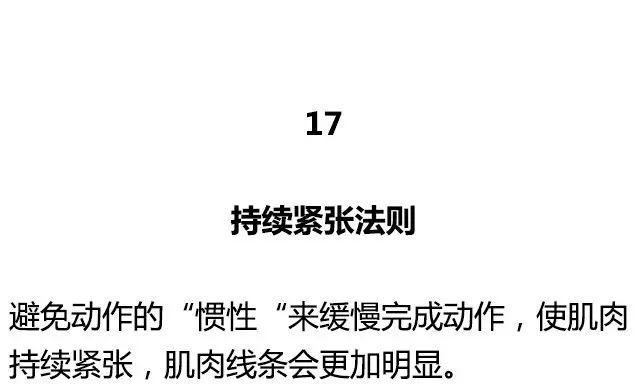 健身圈公認的20大黃金訓練法則 運動 第34張